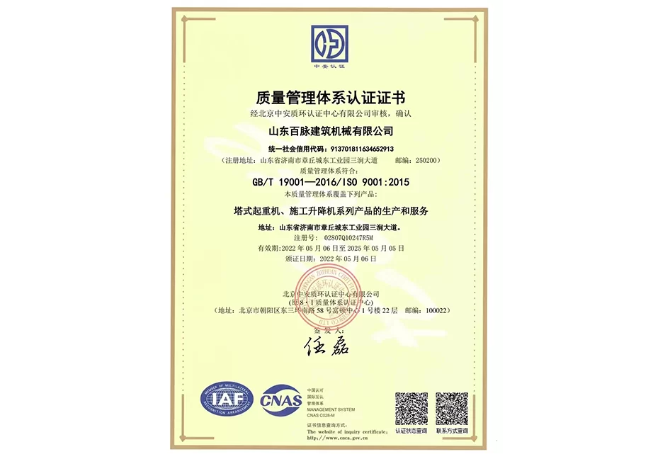 Quality management certificate